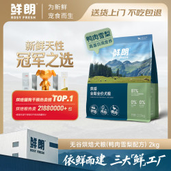 鲜朗 低温烘焙鸭肉雪梨全价狗粮 2kg