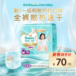帮宝适 一级帮 拉拉裤 XXL25