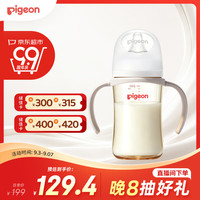贝亲 宽口径PPSU双把手奶瓶 240ml 3个月以上