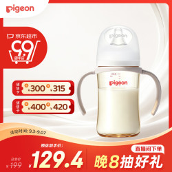 贝亲 宽口径PPSU双把手奶瓶 240ml 3个月以上