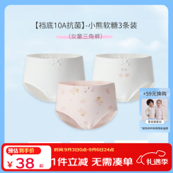 丽婴房 儿童纯棉三角内裤 10A抗菌 小熊软糖 3条装 120cm