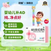 双鲸 维生素AD滴剂 1500IU:500IU*30粒