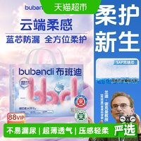 移动端、88VIP：布班迪 倾芯柔Air婴儿纸尿裤