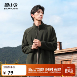 雪中飞 摇粒绒外套男女同款舒适保暖休闲百搭加厚秋冬保暖外套摇粒绒 橄榄色|7329|144F XL /175/96A