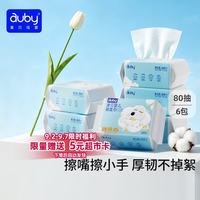 澳贝 棉柔巾 婴幼儿干湿两用加厚 80抽*6包