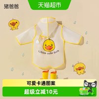 88VIP：猪爸爸 hubaba 猪爸爸 小黄鸭儿童雨衣斗篷式男童小孩防滑防水雨鞋幼儿园雨披套装