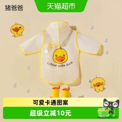 猪爸爸 hubaba 猪爸爸 小黄鸭儿童雨衣斗篷式男童小孩防滑防水雨鞋幼儿园雨披套装