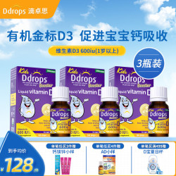 Ddrops 儿童维生素D3+K2滴剂 2.8ml*3瓶