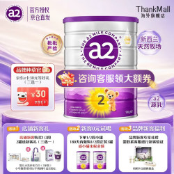 a2 奶粉2段新西兰奶粉a2至初紫金白金版婴儿奶粉 2段 900g