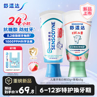 舒适达 儿童牙膏 护釉健白桃50g+草莓65g