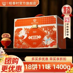 稻香村 中秋月饼礼盒豆沙五仁黑猪肉蛋黄莲蓉月饼中秋节福利团购发顺丰 瀛月九州1400g