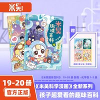 88VIP：（新书）米吴趣味百科化学卷19-20册