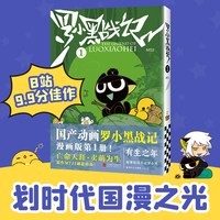 罗小黑战记漫画1册