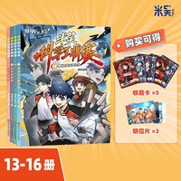 88VIP：米吴科学王牌赛13-16册第四辑