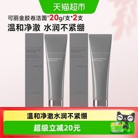 88VIP：可丽金 胶卷洁面乳小样温和清洁保湿舒缓清洁卸妆洗面奶 /2支