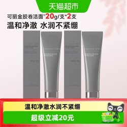 可丽金 胶卷洁面乳小样温和清洁保湿舒缓清洁卸妆洗面奶 /2支