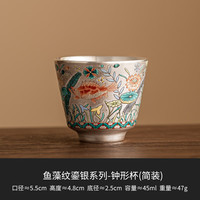 艾格辰 鎏银鱼藻纹品茗杯家用高档茶具