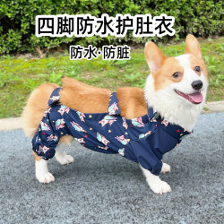 啵啵狗 小短腿专属肚兜柯基短腿护肚防水耐脏四脚雨后衣服四季防护防脏