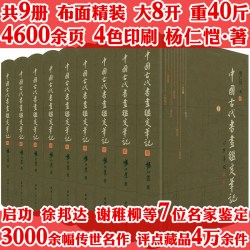 中国古代书画鉴定笔记 鉴赏收藏古代书画真伪鉴定书法古画真伪鉴定古董藏品鉴定手册书籍