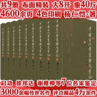 中国古代书画鉴定笔记 鉴赏收藏古代书画真伪鉴定书法古画真伪鉴定古董藏品鉴定手册书籍