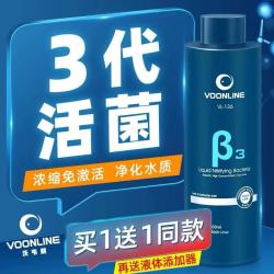 沃韦朗 β3高浓缩硝化液观赏鱼用降解氨氮建立鱼缸硝化系统清澈净水