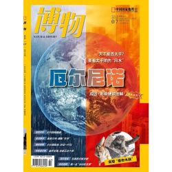 2026年1-12月典藏合集 博物杂志博物杂志过期 科普百科读物 中国国家地理