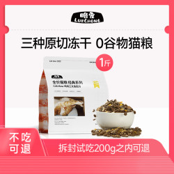 略宠 全价猫粮C28-Row超值1斤装