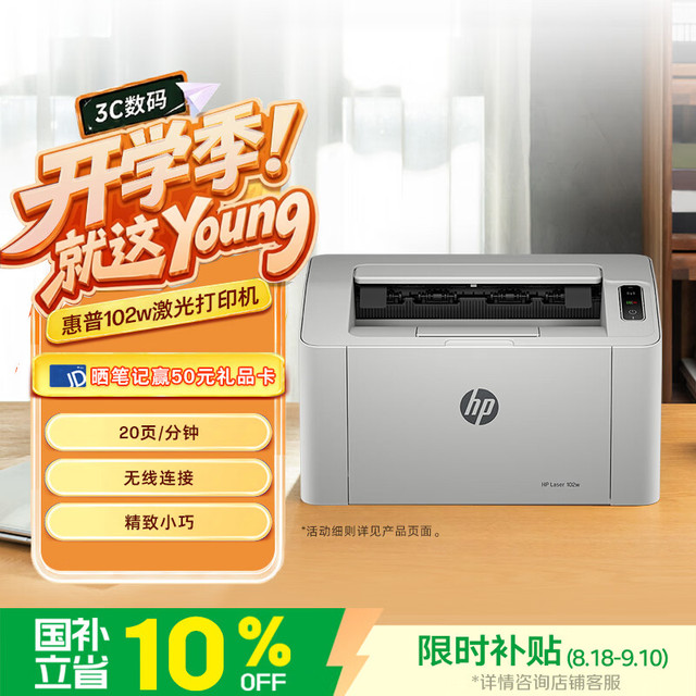 惠普 102w 黑白激光打印机