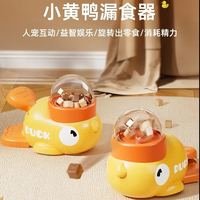 可爱小黄鸭冻干喂食器益智狗狗宠物玩具互动逗猫猫狗粮投食漏食器