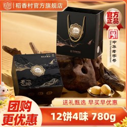 稻香村 中秋月饼礼盒豆沙五仁黑猪肉蛋黄莲蓉月饼中秋节福利团购发顺丰 寻味780g