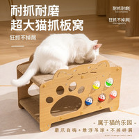 有宠星球耐抓别墅猫抓板猫抓板窝猫窝一体磨爪大号耐磨不掉屑猫咪