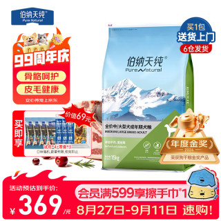 伯纳天纯 狗粮款 中大型全价成犬犬粮宠物主粮羊肉蔓越莓 中大型成犬均衡营养15kg