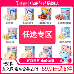 小鹿蓝蓝 零食泡芙8件加入购物车到手 礼包送礼罐装