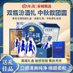 汾酒 京东自营 53度青花25汾酒 中秋限定礼盒装 500ml*2瓶 中秋送礼 #值酒发现官#