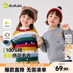 嘟嘟家 儿童纯棉针织开衫 红色条纹 80cm