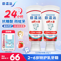 舒适达 护釉健婴童乳牙期特护牙膏 草莓味 65g*2
