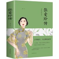 张爱玲传  现当代文学散文人物传记