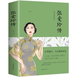 张爱玲传  现当代文学散文人物传记