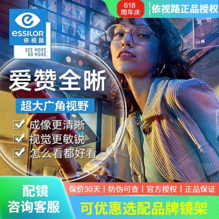 依视路 钻晶膜致非球面防蓝光变色近视眼镜片 1.60超薄 2片装