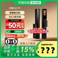 移动端：德施曼 Q2FV 掌静脉识别 智能门锁
