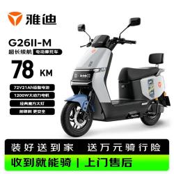 雅迪 G26Ⅱ-M 智能防盗 72V21Ah 火山灰 电动摩托车