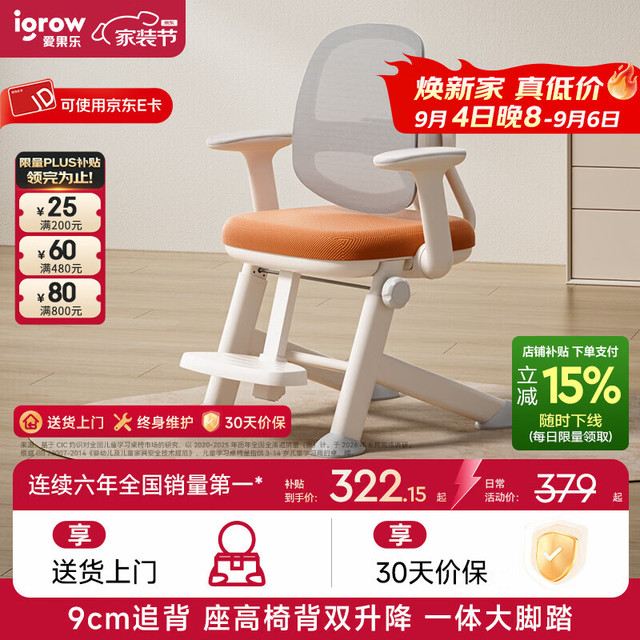 爱果乐 墩墩椅3.0Pro 可升降矫姿 枫糖橘 儿童学习椅