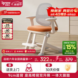 爱果乐 墩墩椅3.0Pro 可升降矫姿 枫糖橘 儿童学习椅