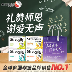 使立消 润喉糖化痰止咳含片4盒装礼袋 老师喉咙痛干咳嗽护嗓子疼痛痒咽喉炎送家人