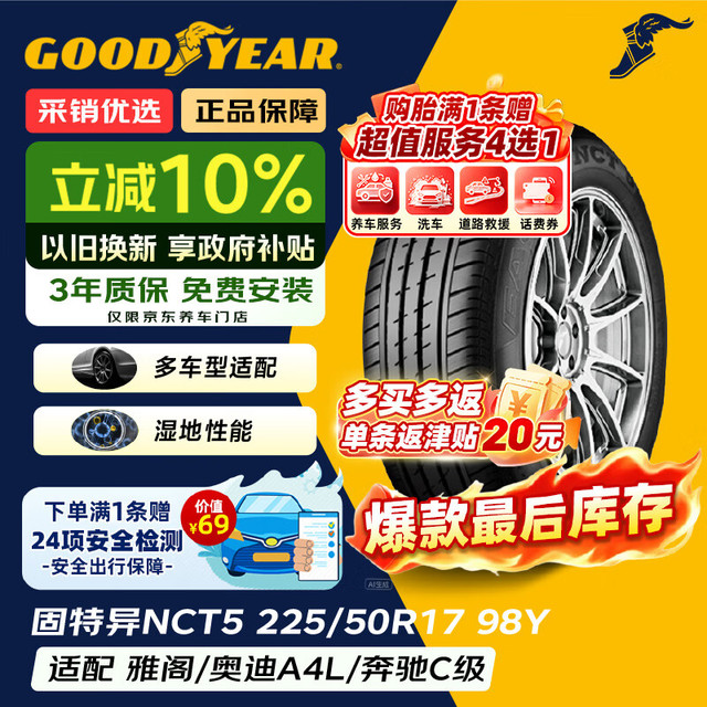 固特异 配套大师 EAGLE NCT5 汽车轮胎 静音舒适型 225/50R17 98Y