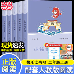 小鲤鱼跳龙门二年级上册必读课外书全套5册快乐读书吧注音正版一只想飞的猫歪脑袋木头桩孤独的小螃蟹小狗小房子2上老师推荐配套人教版 快乐读书吧二年级上册必读（送考点）