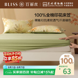 百丽丝 全棉床笠 1.5m床 纯棉床垫保护套