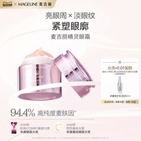 麦吉丽 精灵眼霜 20g