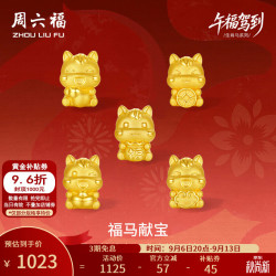 周六福 5D硬金 生肖马 黄金转运珠 0.82g