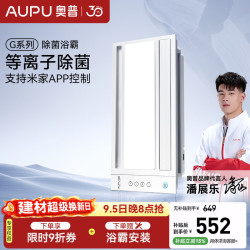 奥普 G系列智能浴霸除菌干燥吹风换气多功能卫生间S618M